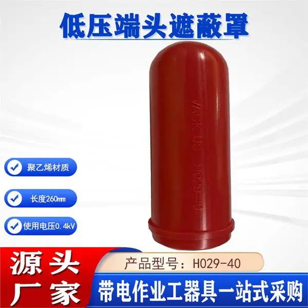 Ӳ�ʵ�ѹ���¶˲���Ե��H029-40���߶�ͷ�ڱ��ֵ��߷�����
