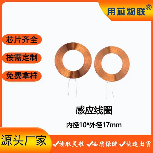门禁NFC读卡器电感线圈玩具空心IC感应无线充射频卡工厂批发