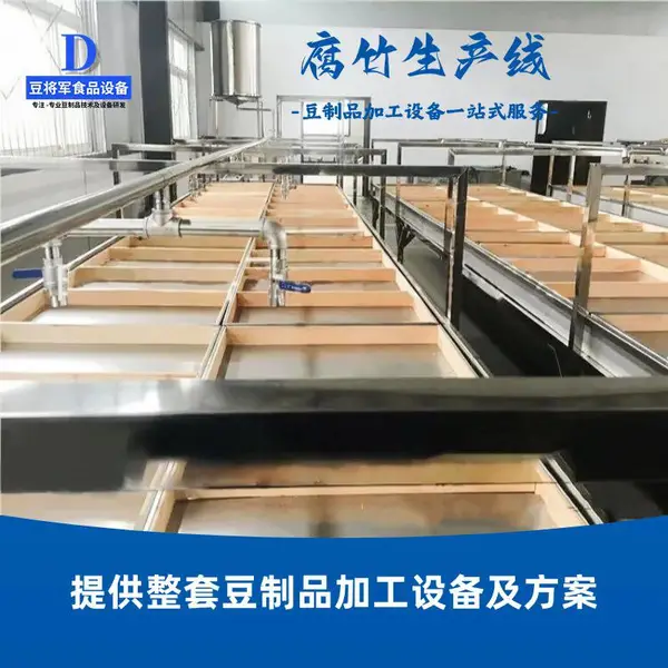 大型腐竹生产线 现场现做蒸汽式上门安装提供技术腐竹机