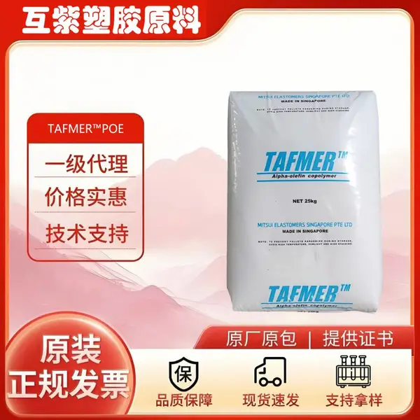 TAFMER DF8200 三井化学 DF8200电线电缆级 可发泡 可交联 透明粒子