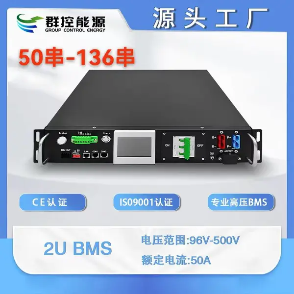 50A 高压BMS 30S-136S工商业光伏电站储能BMS CE认证 源头厂家 抗干扰性强