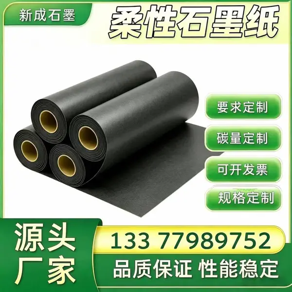 源头厂家光伏柔性石墨纸 光伏组件边框防腐材料 背板均热石墨导热纸 支持特殊定制