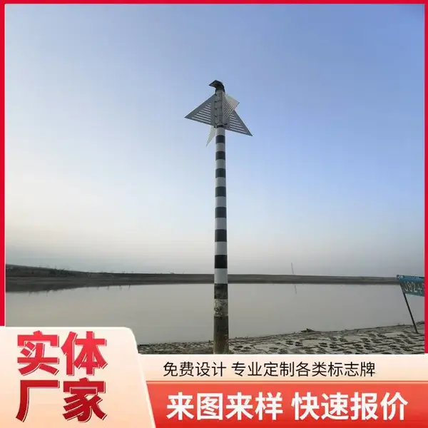 左岸右岸侧面标航道标志牌宣传牌地名牌警示牌内河助航标志