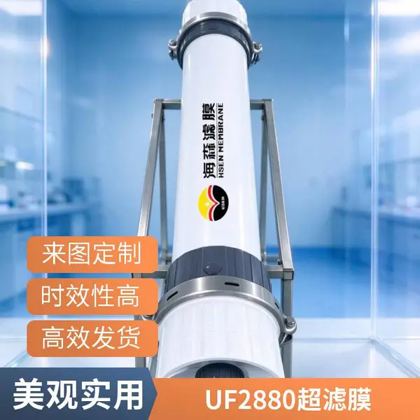 垃圾渗滤液处理管式超滤膜|德国海森 UF 管式膜 高难废水优选