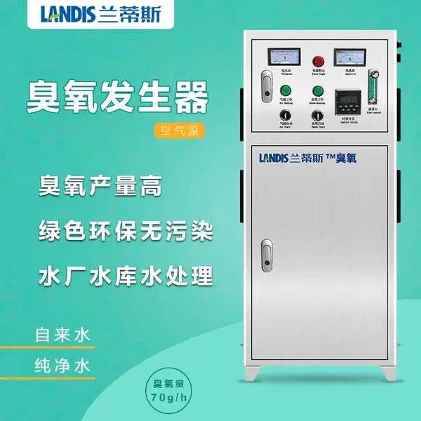 兰蒂斯厂家水处理设备—臭氧发生器 水消毒设备