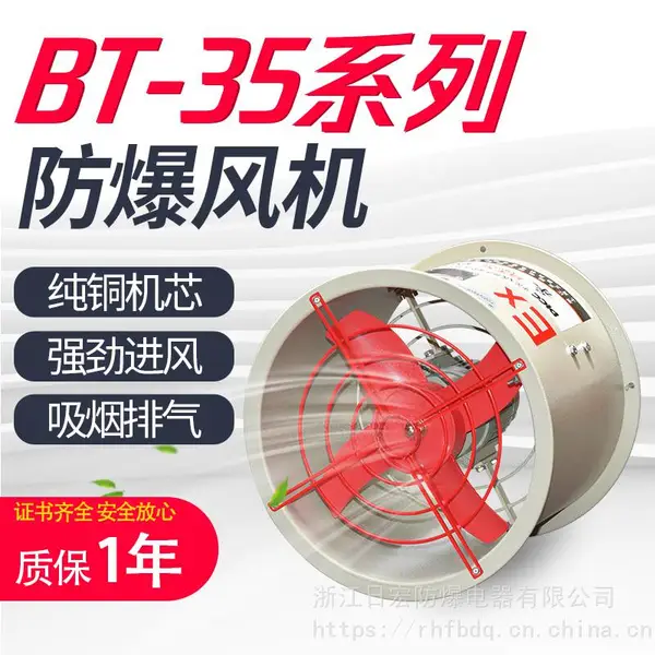 厂家直BT35-11防爆轴流风机 380V220V工业强力排风扇工厂 管道高速排气扇 低噪声防爆风机