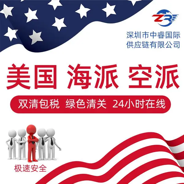 深圳宝安发美国空运专线双清包税大陆直飞特快FBA头程