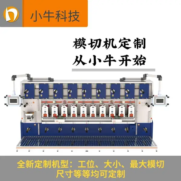 小牛科技全自动不干胶模切机异步贴合机横切分切覆膜全自动敷料机