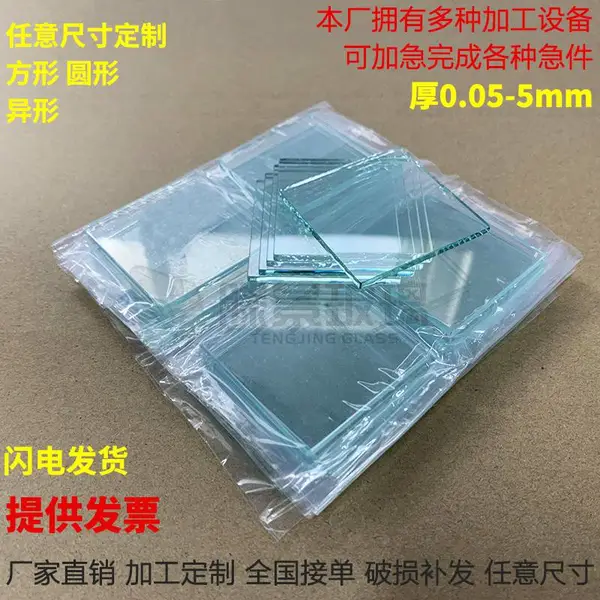 供应实验室用优质浮法白玻1.5mm,定制尺寸