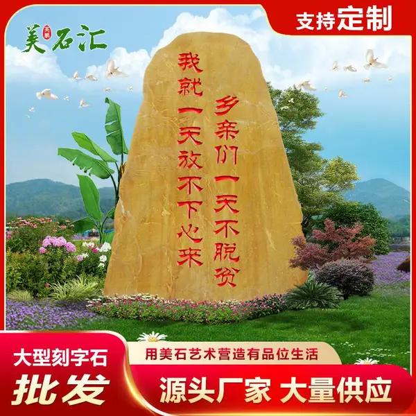 大型黄蜡石卧石 景区题名石园林石景观石刻字石 校训石校园文化石