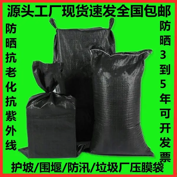 炭黑塑料编织蛇皮袋防老化垃圾场护坡土工编织袋黑色防晒防汛沙袋