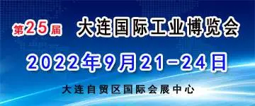 2022(第25届)大连国际工业博览会