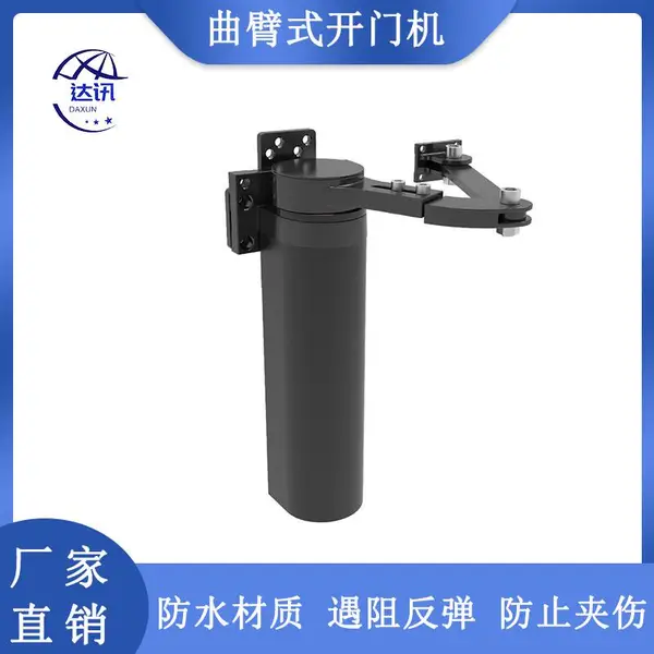 达讯大门门禁侧装开门机曲臂智能遥控电动闭门器电机室外防水DX-509