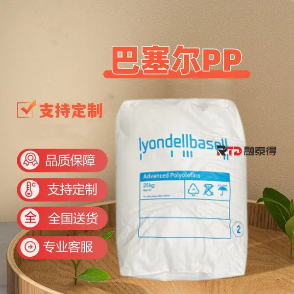 泰国巴塞尔HP425J高刚性薄膜PP塑胶原料