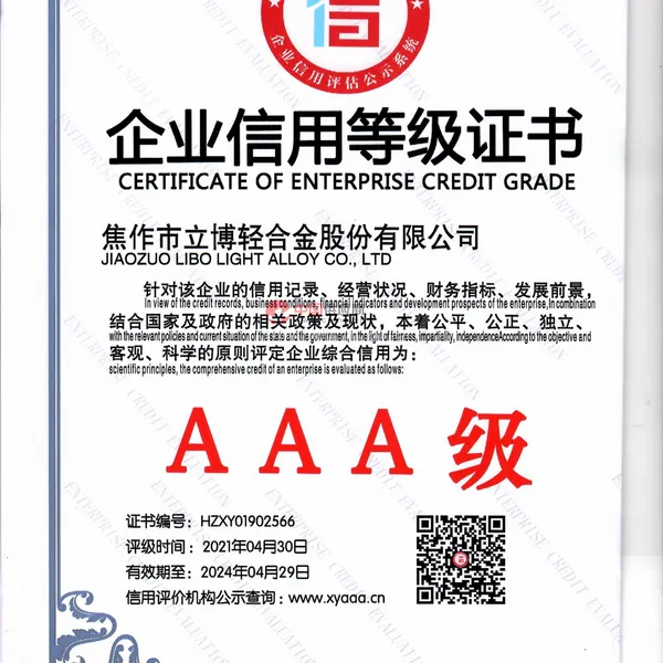 企业信用等级证书