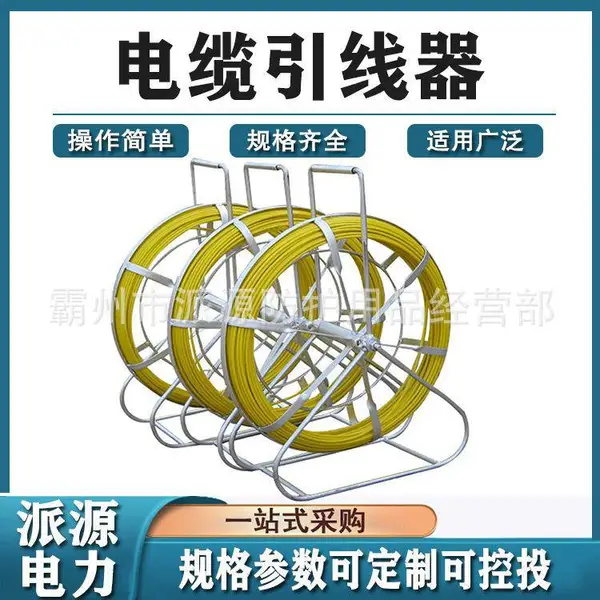 引线器器电缆穿管器9mm穿线器10mm玻璃钢穿孔器管道疏通器穿线器
