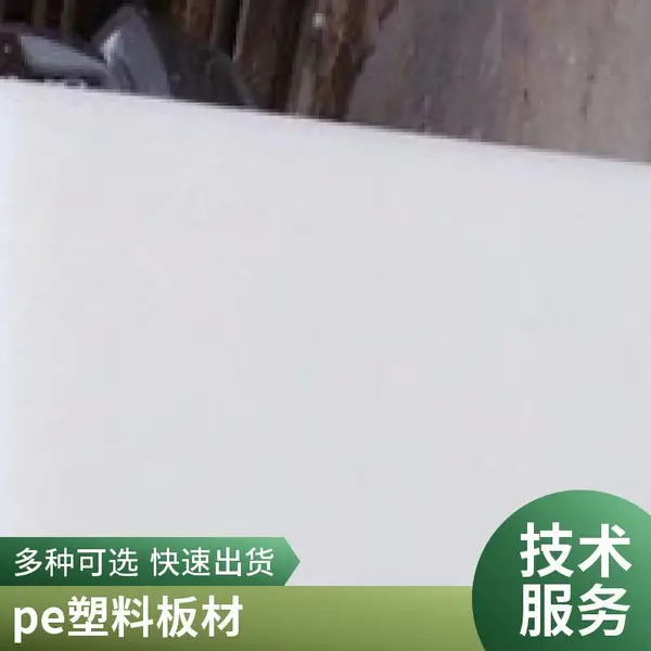 ���ڸ߷���UPE�� pe���ˮ�����ϰ庸�Ӷ��� �и�ӹ���� UPE���