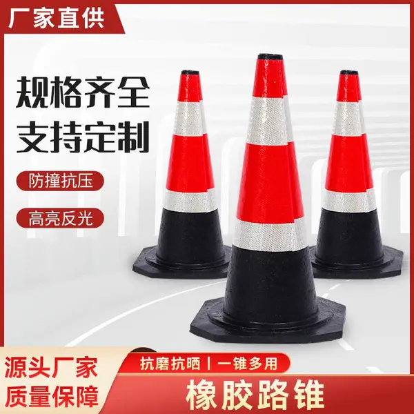 橡胶路锥70cm反光路障锥雪糕筒锥形桶隔离墩施工警示柱道路安全锥