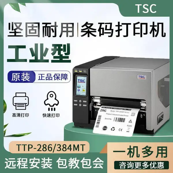 TSCTTP368MT条码打印机 线缆服装吊牌 固定资产水洗标签机A4打印机