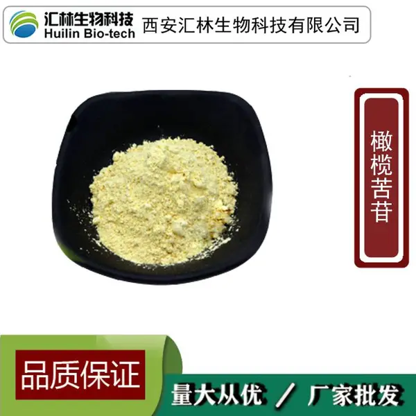 橄榄苦苷70% 橄榄苦甙 橄榄叶提取浓缩粉末 另有20% 40%等 100克