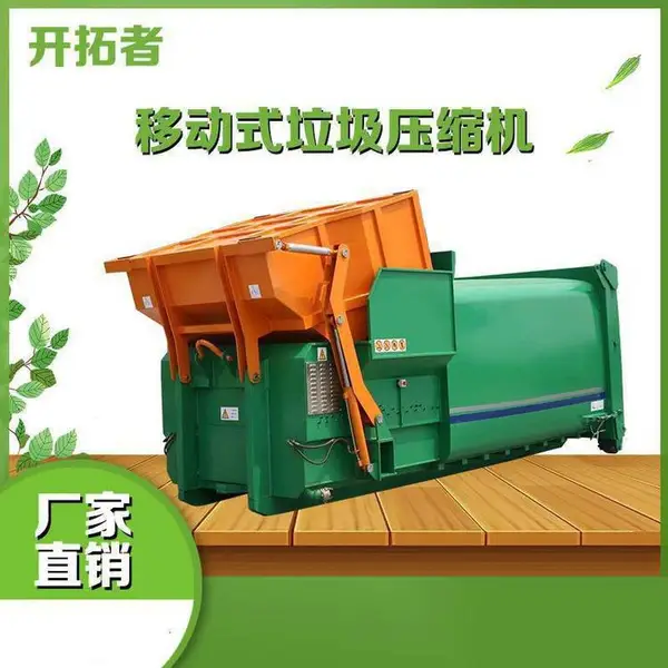 整体式垃圾***设备 16m?移动生活垃圾处理设备 环保设备参数