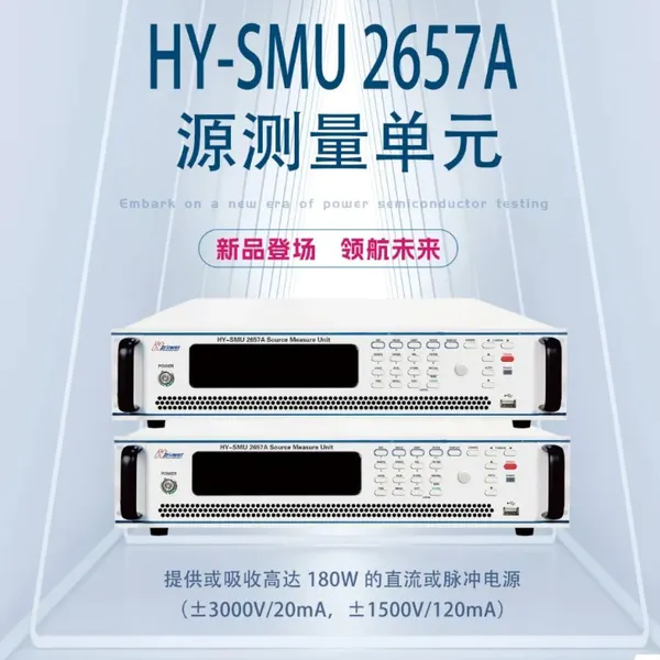 HY-SMU 2657A Դ������Ԫ ���ܵ�Դ������Դ��DMM�����Ⲩ�η���������ѹ��������巢����