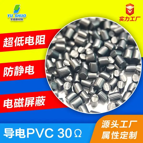 电阻值***炭黑超导电PVC母粒 电磁屏蔽聚氯乙烯超导防静电PVC