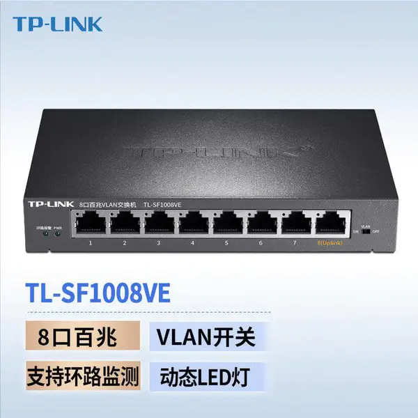 TP-LINK TL-SF1008VE 8口百兆钢壳非网管VLAN交换机分线器分流器