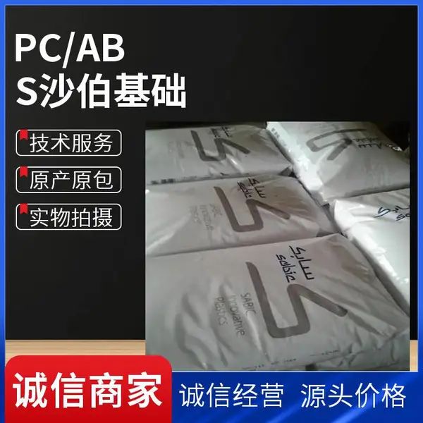 现货PC/ABS 沙伯基础 C2805 无卤阻燃 含5%铁氟龙(PTFE) 高耐磨性