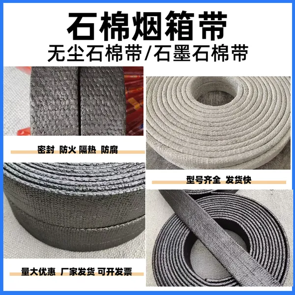 涂石墨石棉烟箱带 烟箱接口 经久耐用 定制加工商