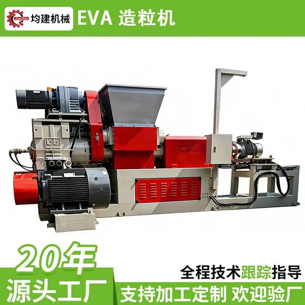 EVA造粒机 防粘不堵模 低温不发黄 真空除味无黑点真空造粒機