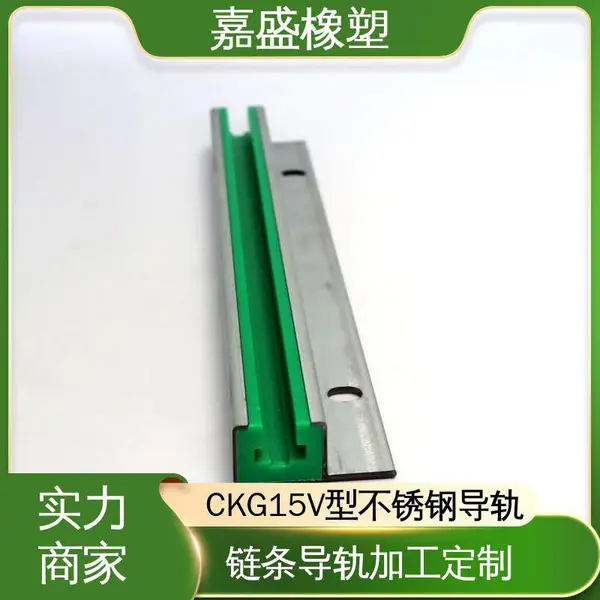 聚乙烯不锈钢导轨 嘉盛橡塑 链条塑料耐磨条 食品流水线加工定制