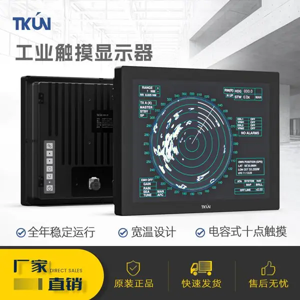 TKUN12.1寸IP65整机防水防尘1000nit高亮度船用船载户外全封闭触摸屏AG防眩光防反射显示器水母P121XGA-A