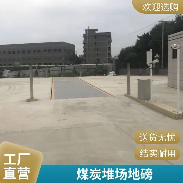 佛山地磅 100吨汽车衡 钢铁冶炼 加强型 支持过磅打印