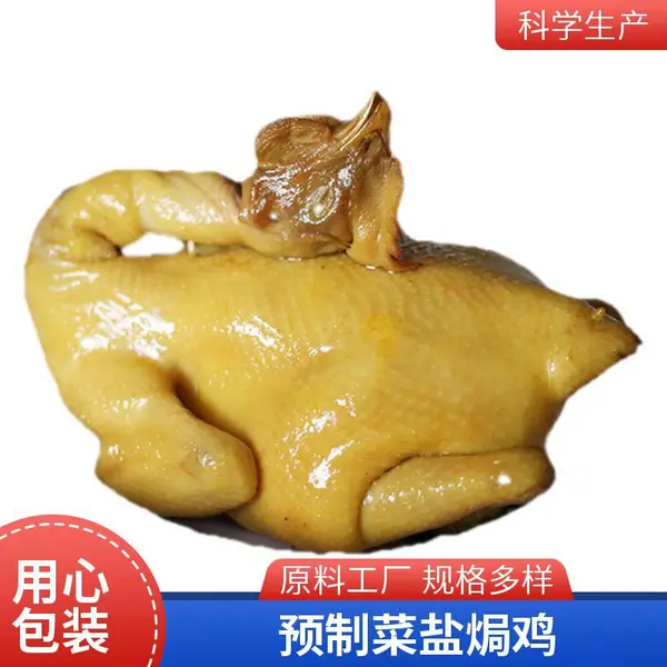 脆皮美食盐焗鸡皮很脆预制菜批发卤味熟食真空包装【山鸡凰】