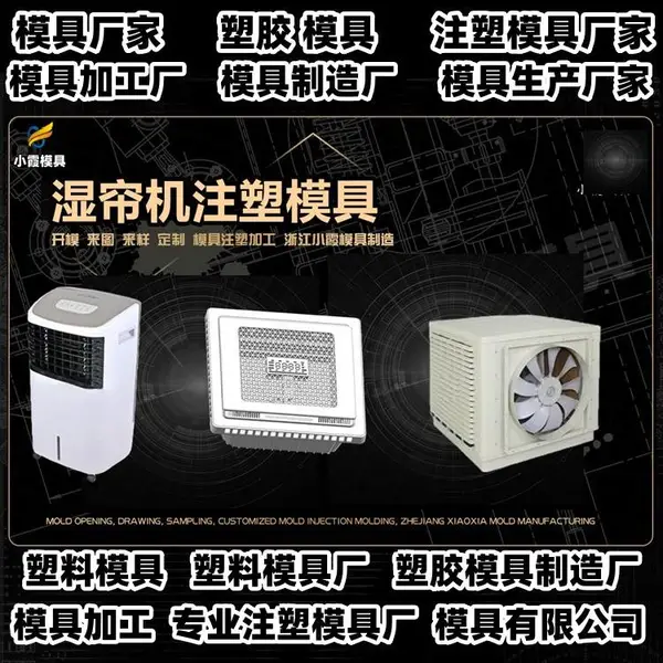 黄岩模具制造加工厂注塑模具厂家