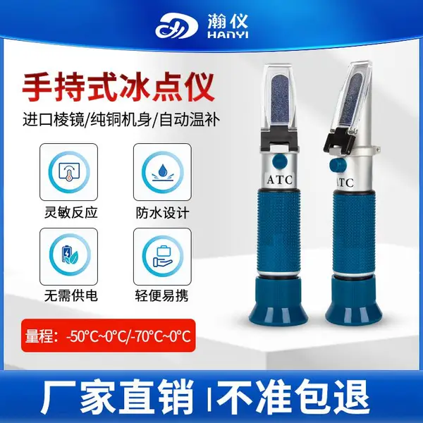 瀚仪冰点仪防冻液检测仪冷却液电池液乙二醇丙二醇尿素浓度测试仪
