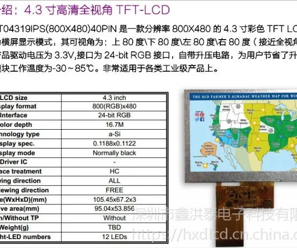 4.3�磨800*480������TFT��ʾ��