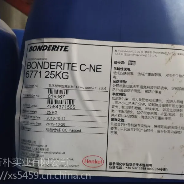 汉高车身防锈剂 抗腐蚀能力强BONDERITE C-NE6771