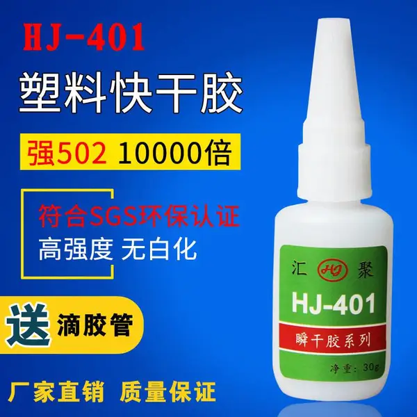 PVC聚氯乙烯聚苯乙烯(PS)、ABS、亚克力专用瞬间胶水厂家直销
