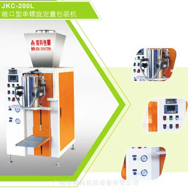 供应JKC-200L饲料添加剂粉体定量包装机 粉料包装设备