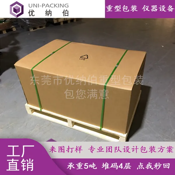 广东厂家直销出货 重型纸箱 工业设备包装箱