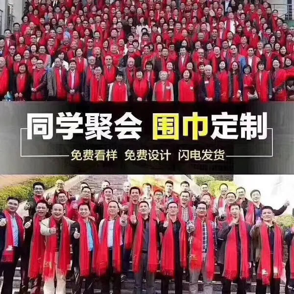 西安年会红围巾定制 广告围巾供应 可定制LOGO