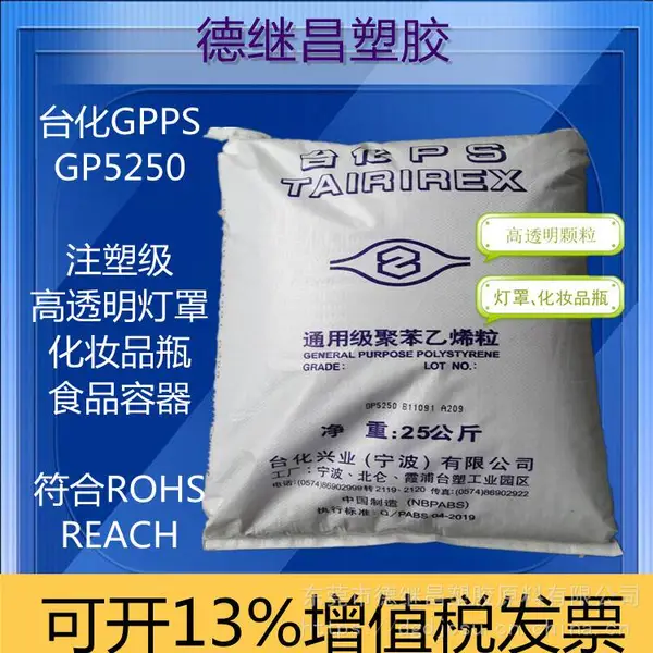 食品级高透明聚苯乙烯GPPS 台化GP5250 化妆瓶料 灯具料