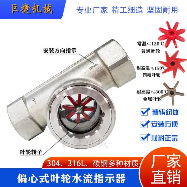 304不锈钢叶轮水流油流流量指示器螺纹管道视镜丝扣叶轮视镜