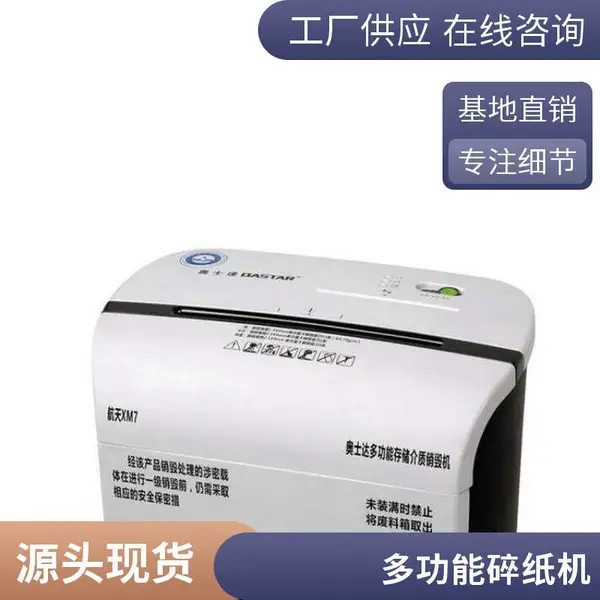 奥士达XM7碎纸机 纸张粉碎设备 质量优良 处理量大