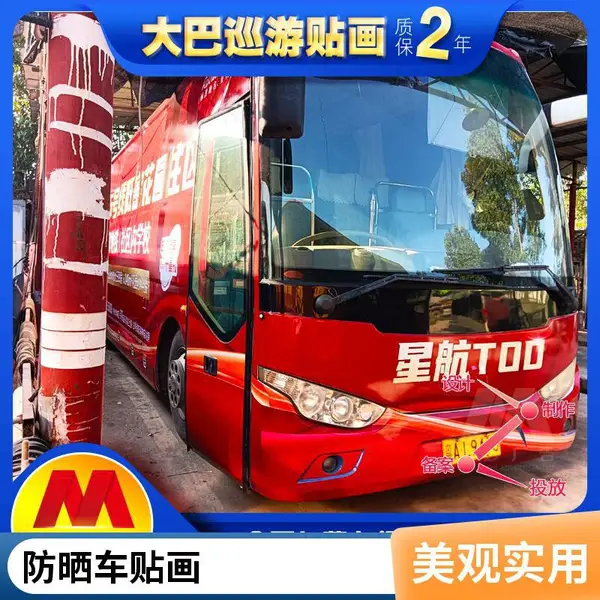 大巴公交车宣传用车身广告 喷绘3D设计防水车身贴画