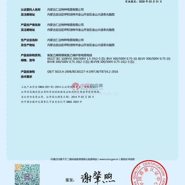 中国国家强制性产品认证证书