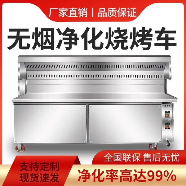 无烟净化烧烤炉商用环保摆摊 1.8/2.0米平吸款烧烤架净化器烧烤车