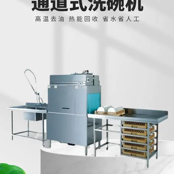 诚洁康 洗碗机租赁 中餐厅火锅店烧烤店 赠洗碗液 免费保养维修